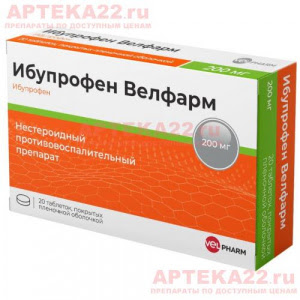 Ибупрофен таб 0.2 х 20