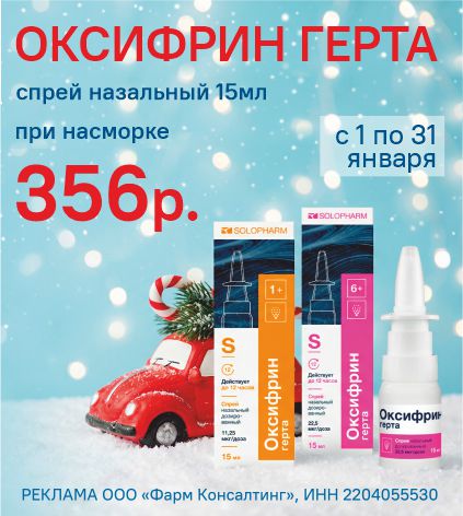 ОКСИФРИН  ГЕРТА СПРЕЙ