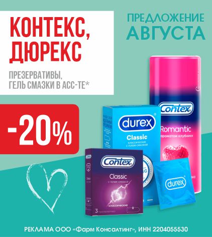 КОНТЕКС, ДЮРЕКС