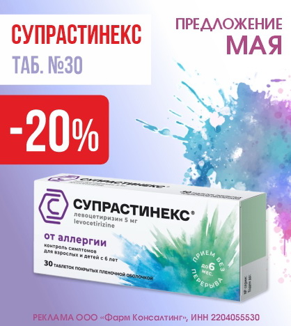 СУПРАСТИНЕКС ТАБ. №30