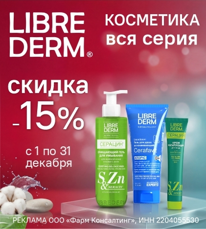 КОСМЕТИКА ЛИБРИДЕРМ