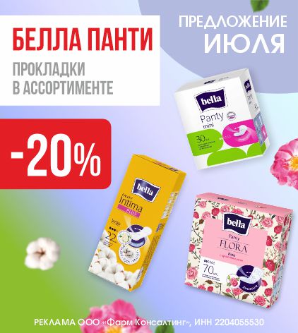 ПРОКЛАДКИ БЕЛЛА ПАНТИ