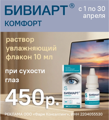 БИВИАРТ КОМФОРТ