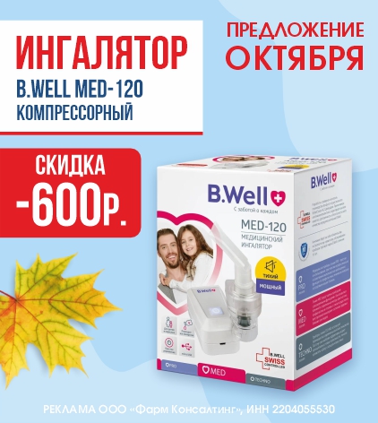 ИНГАЛЯТОР B.WELL MED-120