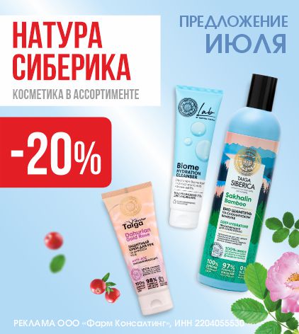 КОСМЕТИКА НАТУРА СИБЕРИКА