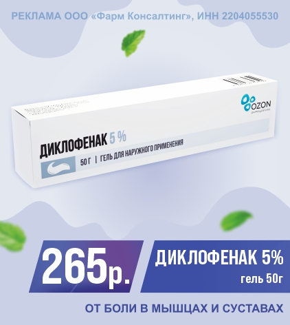 ДИКЛОФЕНАК ГЕЛЬ 5% 50 Г