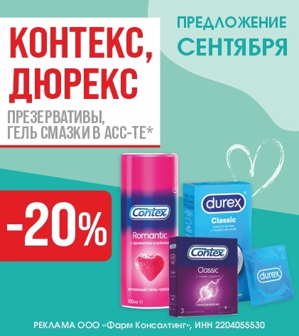 КОНТЕКС, ДЮРЕКС