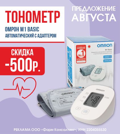 ТОНОМЕТР ОМРОН M1 БАЗИК