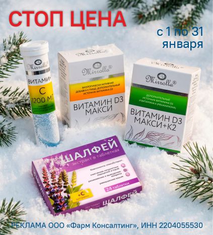 СТОП-ЦЕНЫ ЯНВАРЬ