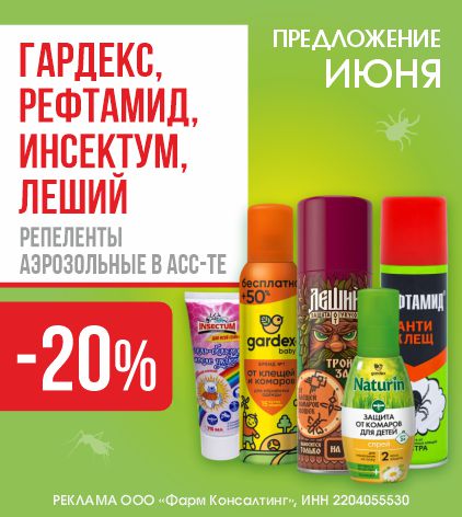 РЕПЕЛЕНТЫ АЭРОЗОЛЬНЫЕ