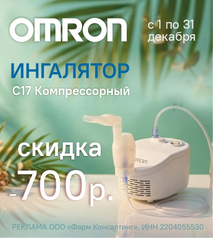 ИНГАЛЯТОР ОМРОН С17