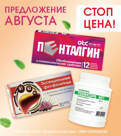 СТОП-ЦЕНЫ АВГУСТ