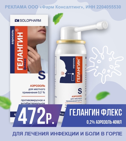 ГЕЛАНГИН ФЛЕКС