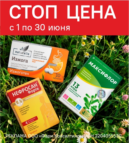 СТОП-ЦЕНЫ ИЮНЬ