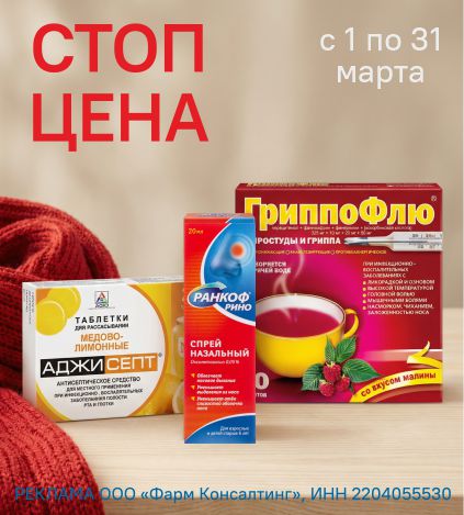 СТОП-ЦЕНЫ МАРТ