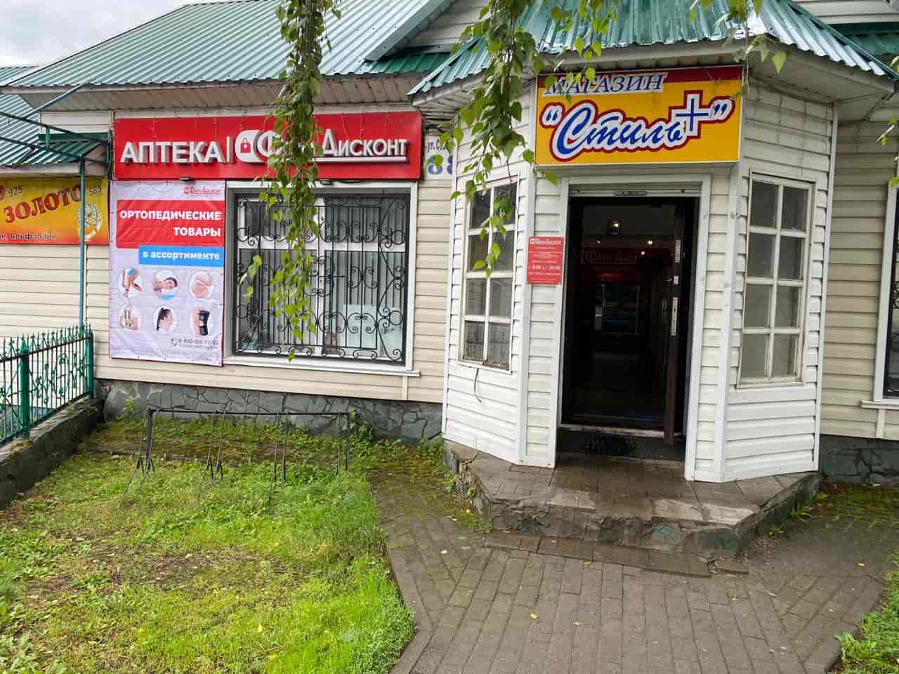 Алтайское 1, Советская 88 Алтайское 1, Советская 88