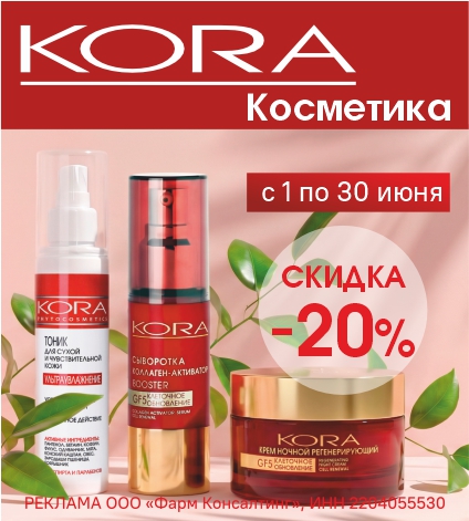 КОСМЕТИКА КОРА