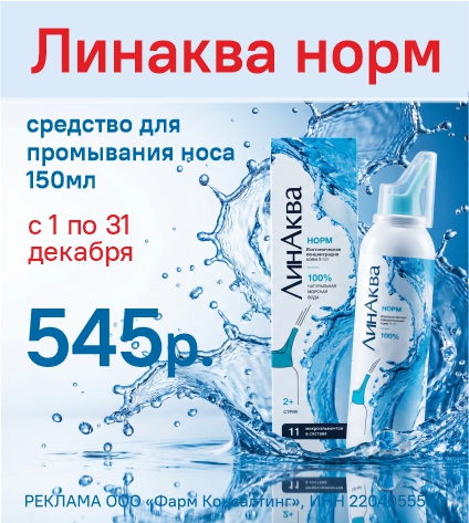 ЛИНАКВА НОРМ