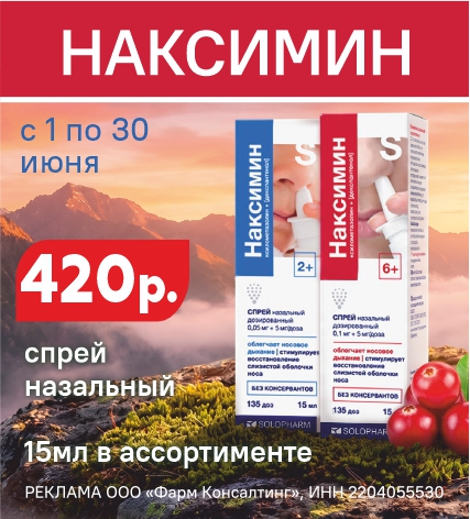 НАКСИМИН СПРЕЙ