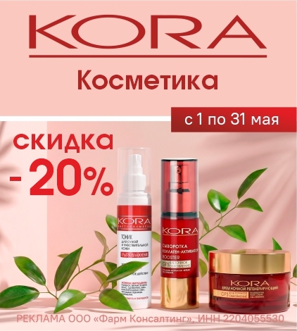 КОСМЕТИКА КОРА