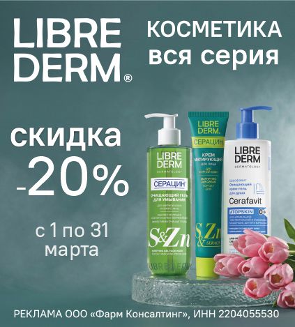 КОСМЕТИКА ЛИБРИДЕРМ