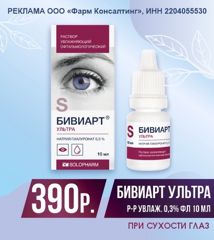 БИВИАРТ УЛЬТРА