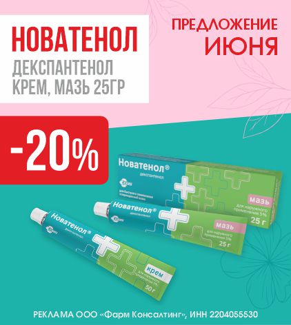 НОВАТЕНОЛ