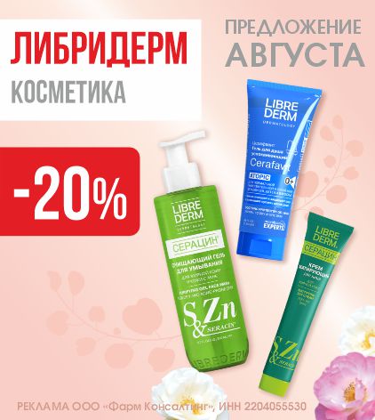 КОСМЕТИКА ЛИБРИДЕРМ