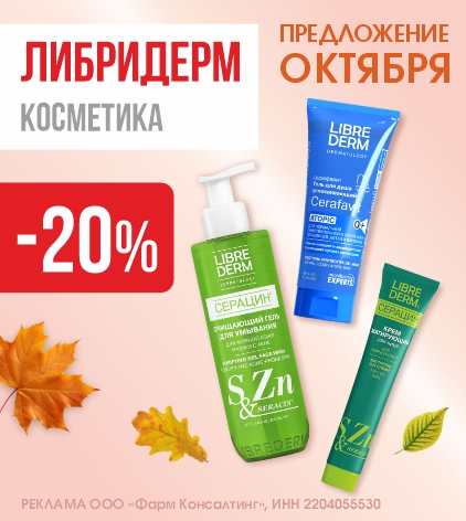 КОСМЕТИКА ЛИБРИДЕРМ