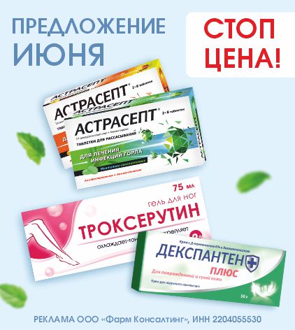 СТОП-ЦЕНЫ ИЮНЬ