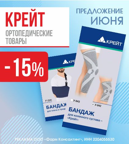 КРЕЙТ ОРТОПЕДИЯ