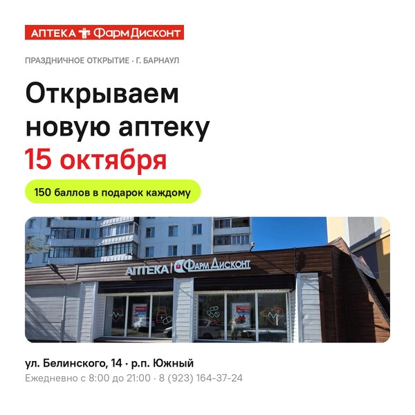 Приглашаем за подарками в честь Праздничного открытия!