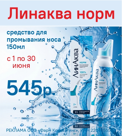 ЛИНАКВА НОРМ