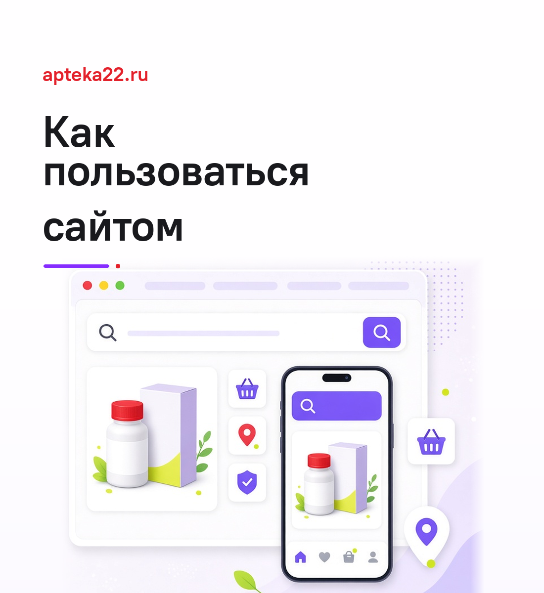 Как пользоваться сайтом: инструкция