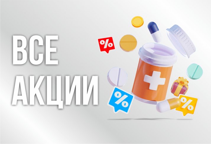Круглосуточные аптеки – в каждом районе Минска