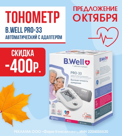 ТОНОМЕТР B.WELL PRO -33 С АДАПТЕРОМ
