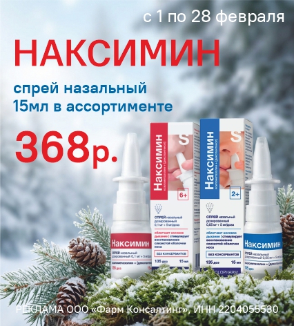 НАКСИМИН СПРЕЙ