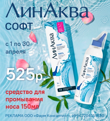 ЛИНАКВА СОФТ