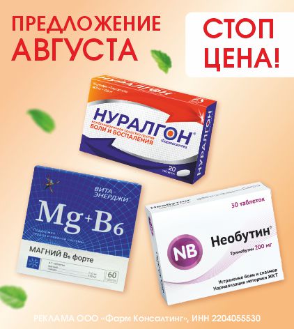 СТОП-ЦЕНЫ АВГУСТА