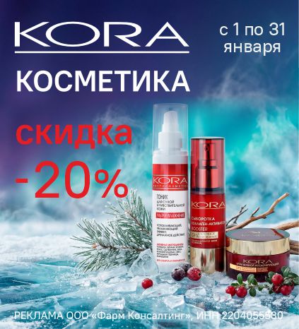 КОСМЕТИКА КОРА