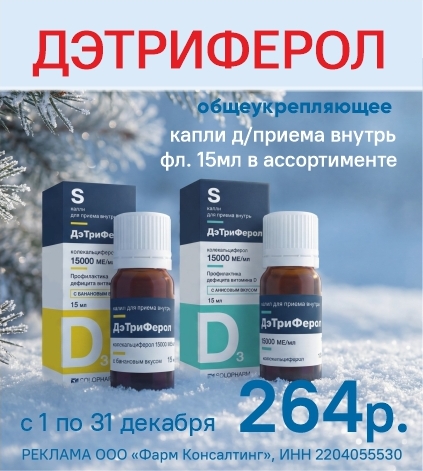 ДЭТРИФЕРОЛ