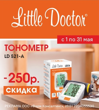 ТОНОМЕТР ЛИТЛ ДОКТОР LD-521A