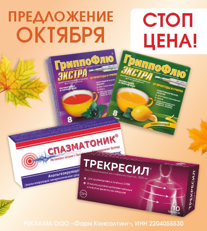 СТОП-ЦЕНЫ ОКТЯБРЬ