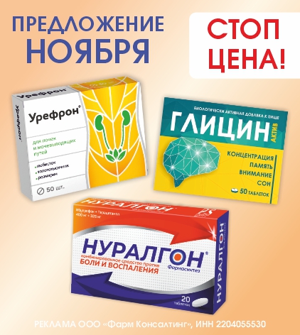 СТОП-ЦЕНЫ НОЯБРЬ