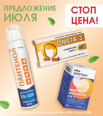 СТОП-ЦЕНЫ ИЮЛЬ