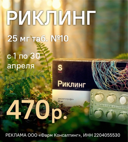 РИКЛИНГ 25 МГ ТАБ. №10