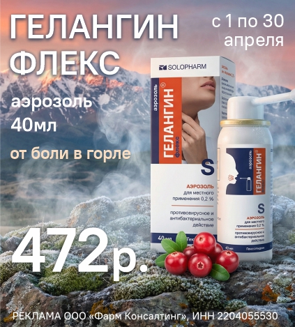 ГЕЛАНГИН ФЛЕКС