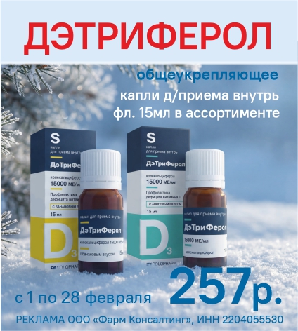 ДЭТРИФЕРОЛ