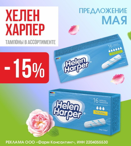 ХЕЛЕН ХАРПЕР