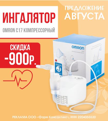 ИНГАЛЯТОР ОМРОН С17